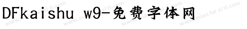 DFkaishu w9字体转换